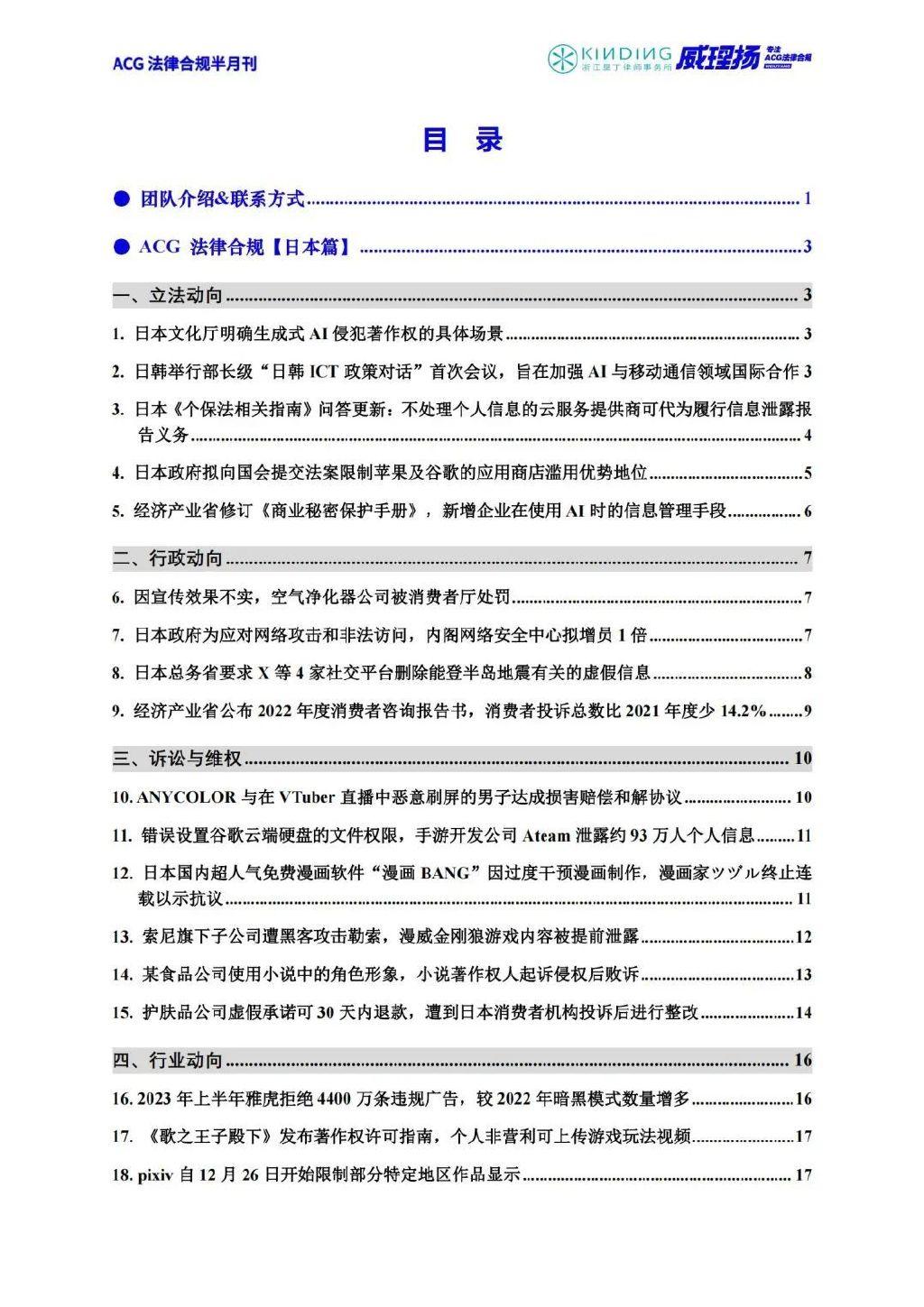 掃描下方二維碼添加小編為好友告訴小編「我要acg合規半月刊」,並留下