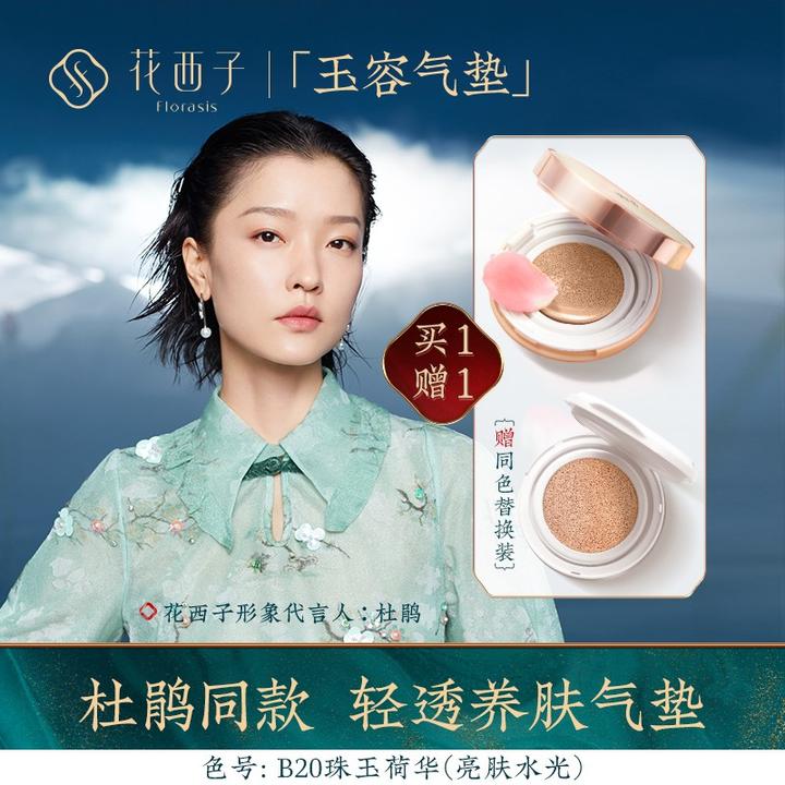 花西子的化妆品好吗