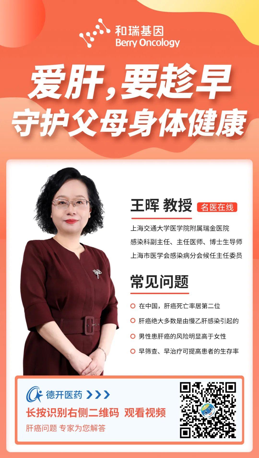 瑞金医院王晖教授讲解一下爱肝要趁早守护父母身体健康