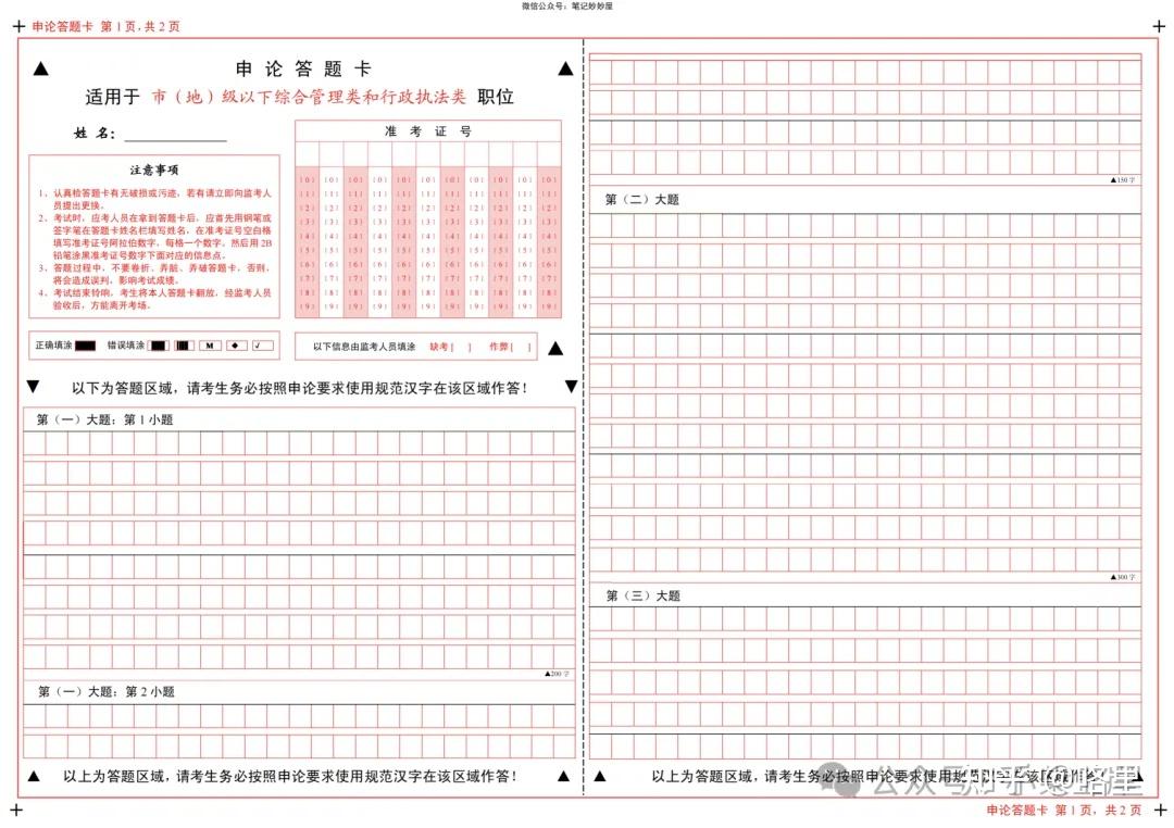 申论标准答题纸【彩色A3电子版可打印】 - 知乎