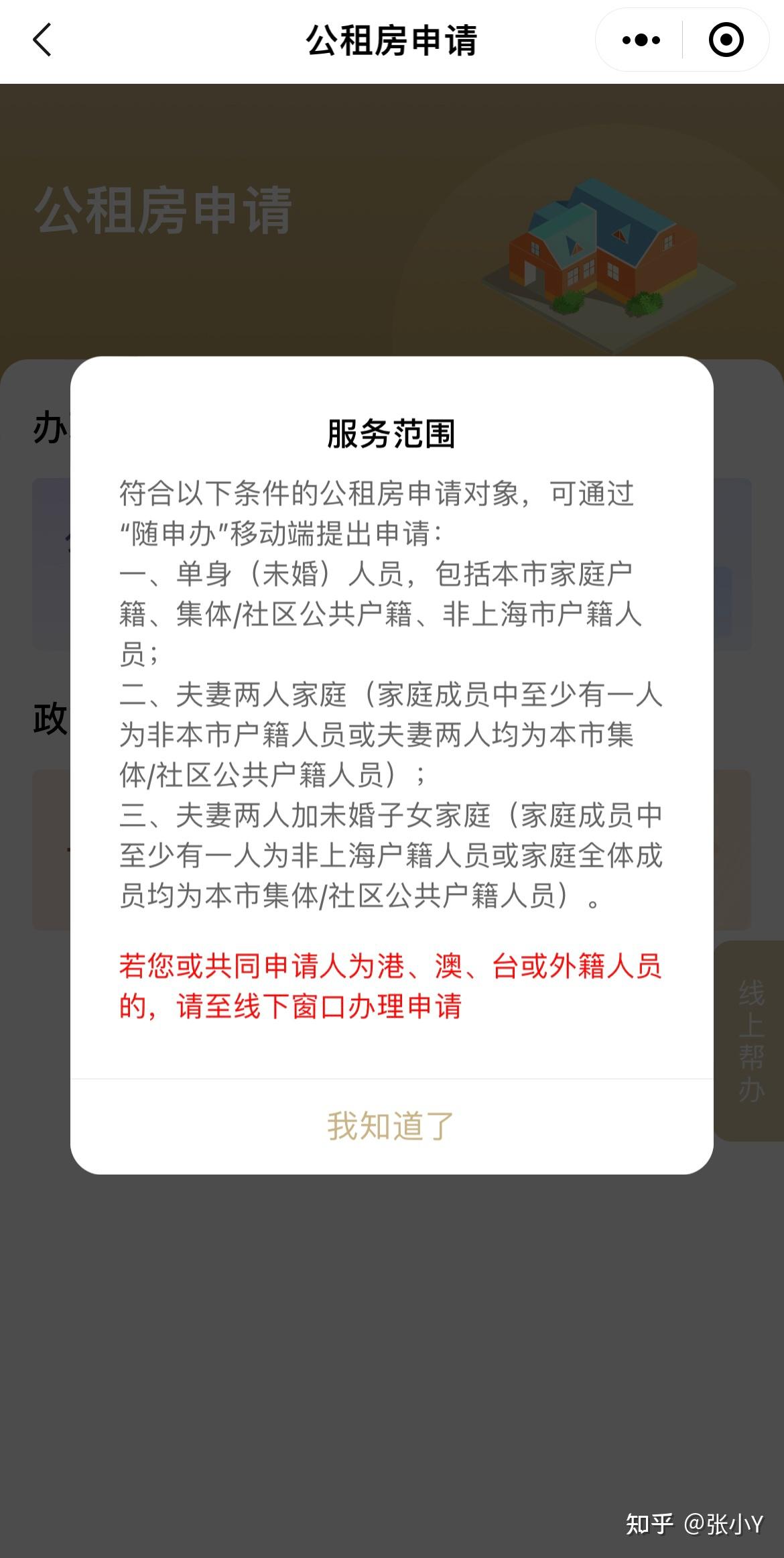 上海公租房后续 - 知乎