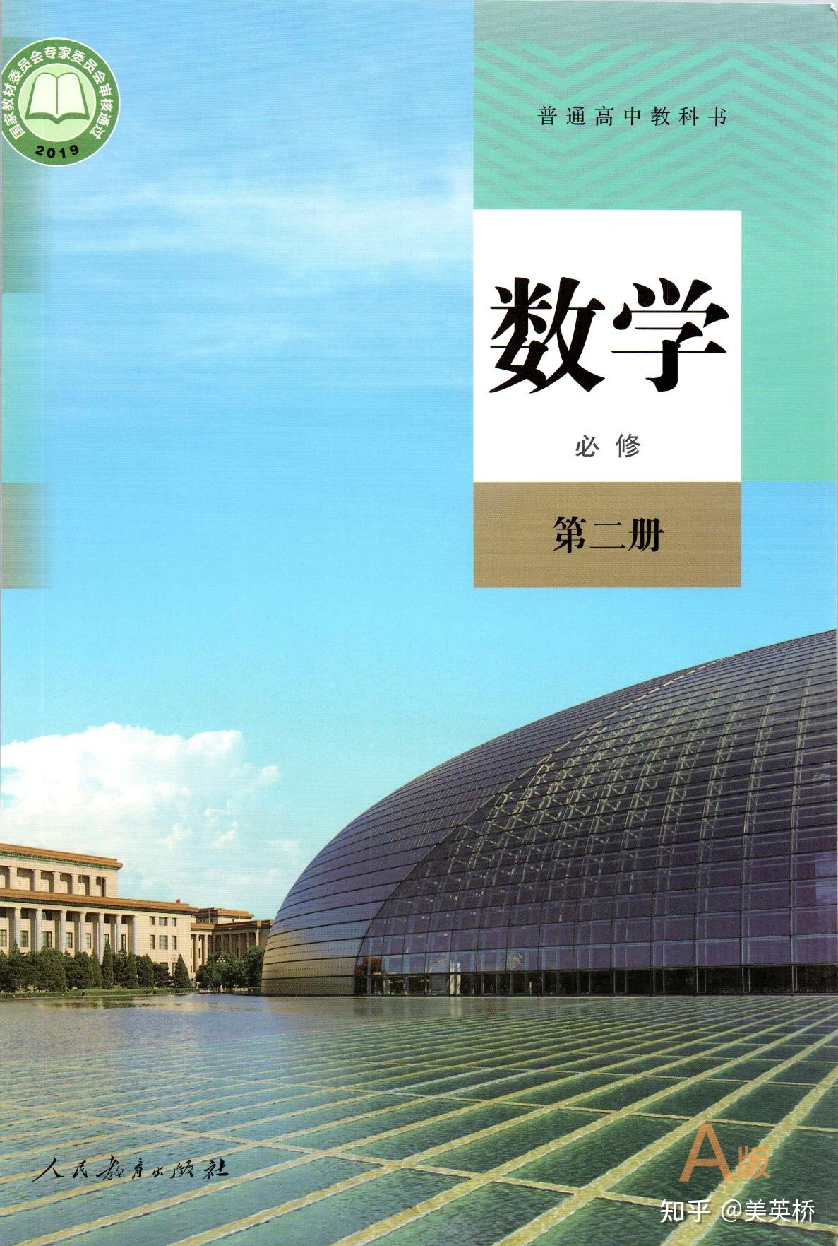 2024年最新人教版A版高中数学必修+选择性必修课本全套课本介绍+教材目录+高清电子版参考 - 知乎