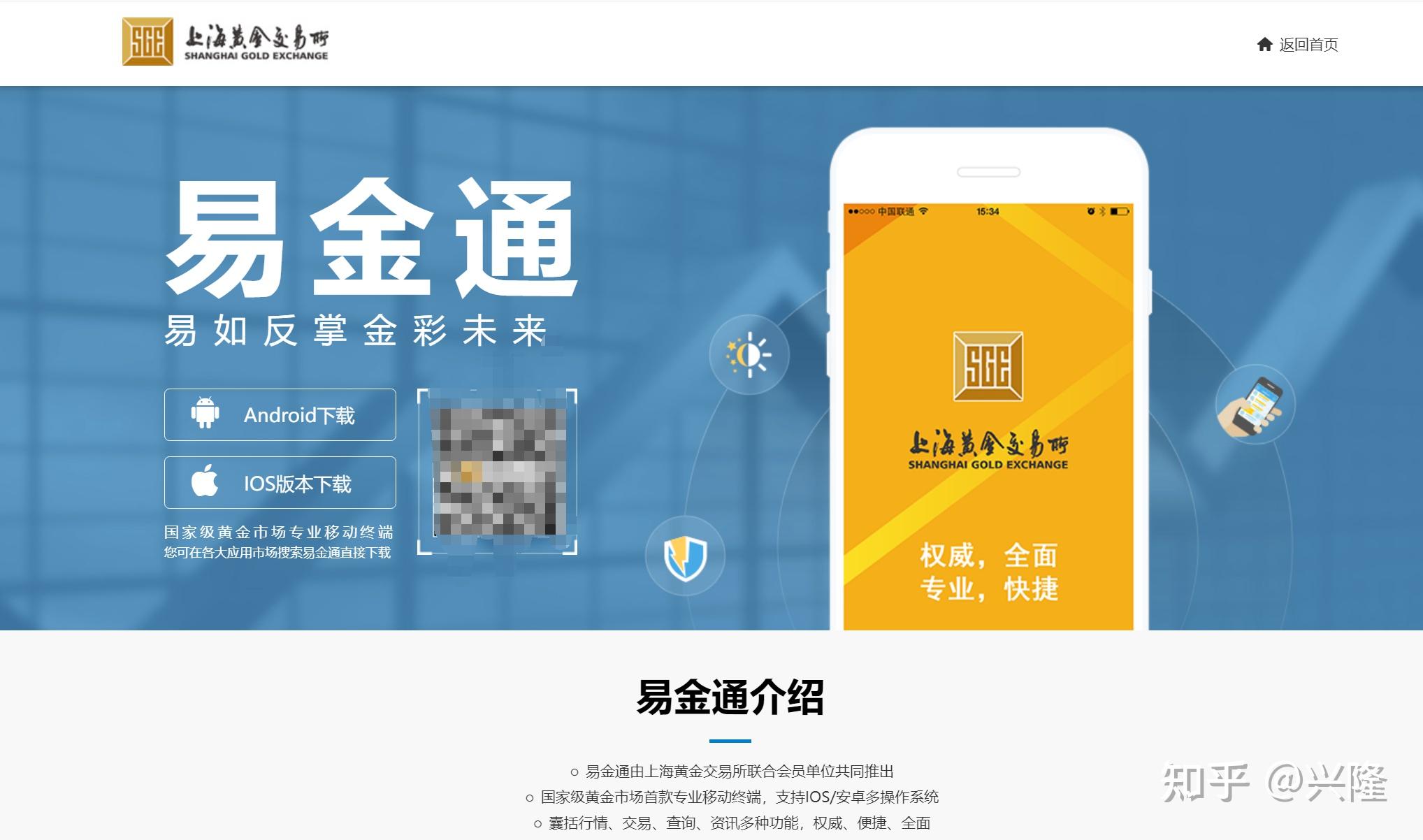 上海黄金交易所交易app叫什么?