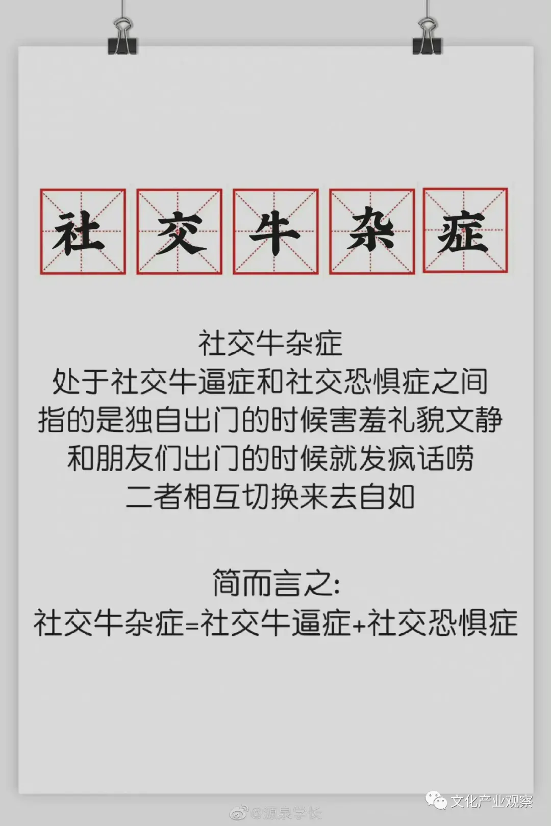 从社恐到社交天花板社交名词的终极奥秘是什么