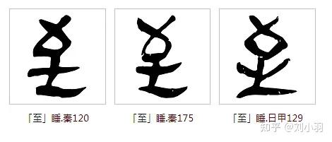 昆仑石刻车到笔顺 - 知乎