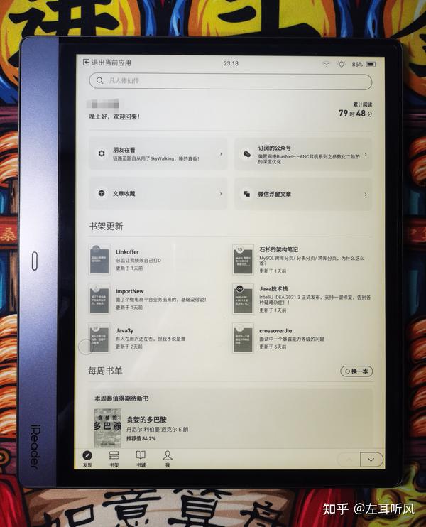 iReader Smart 2电子书阅读器使用体验分享：有必要购买高端电子书阅读器吗？电子书阅读器这么贵是智商税吗？求推荐一款智能电子书阅读器 ...