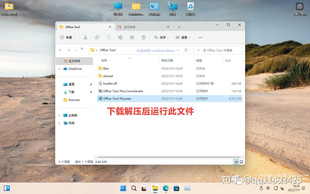 Office tool plus office 