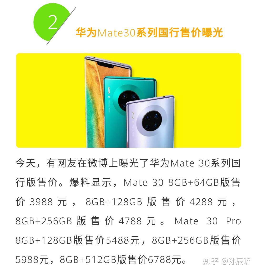 华为mate30系列国内定价大概会是多少