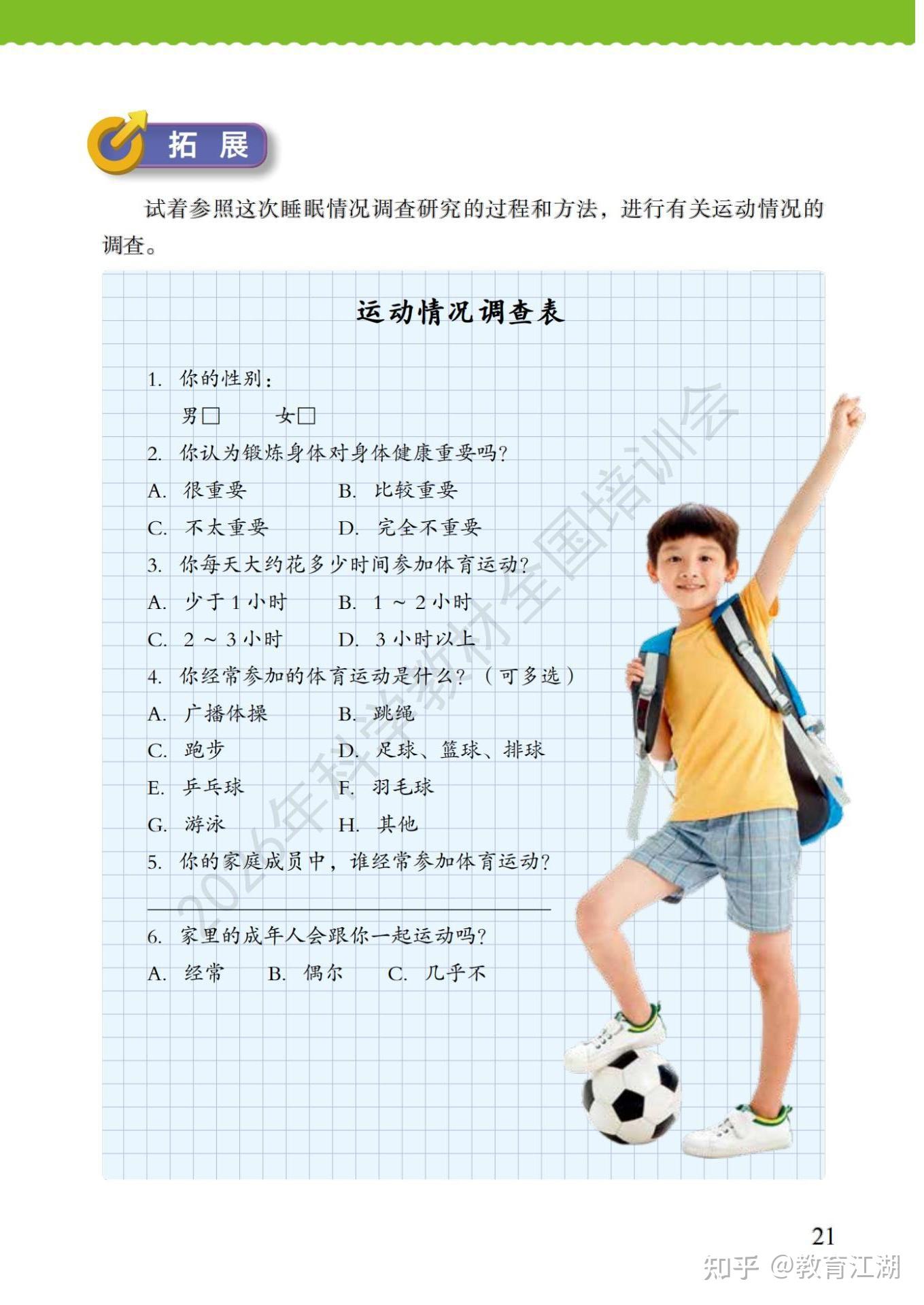 2026秋新小学科学教科版六年级上册电子课本额，可下载打印- 知乎