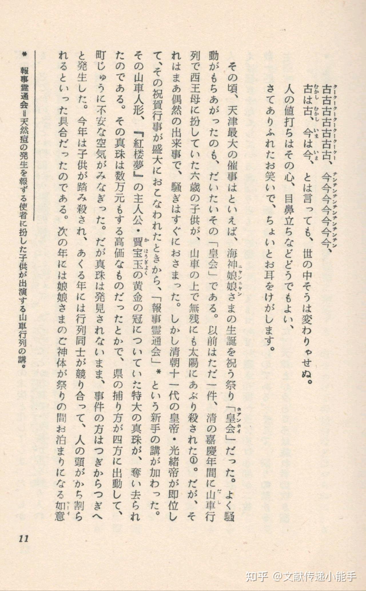 冯骥才,神鞭,日译本,日文版,井口晃,湯山トミ子訳 - 知乎