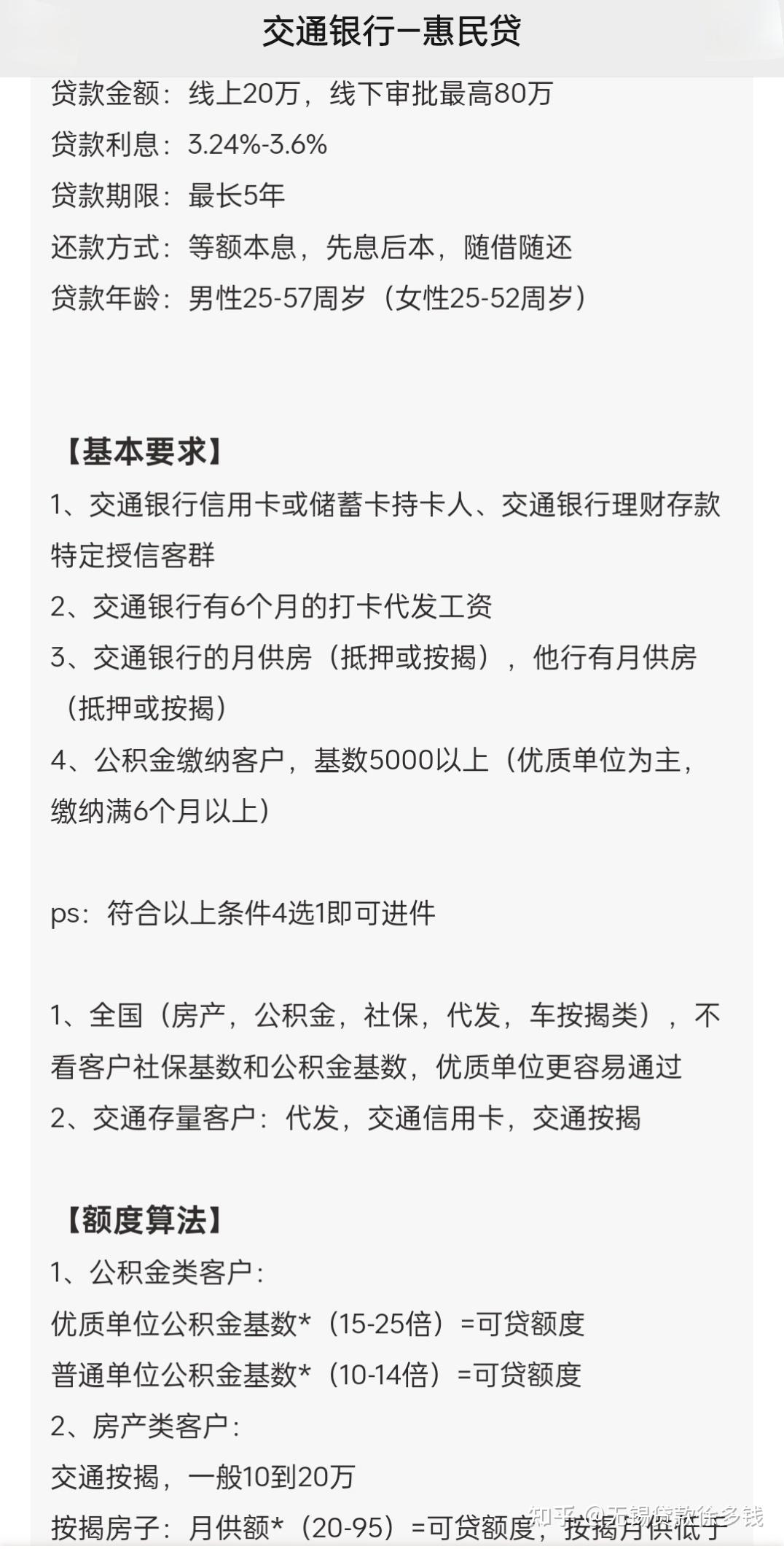 哪个银行的公积金信用贷款好申请?