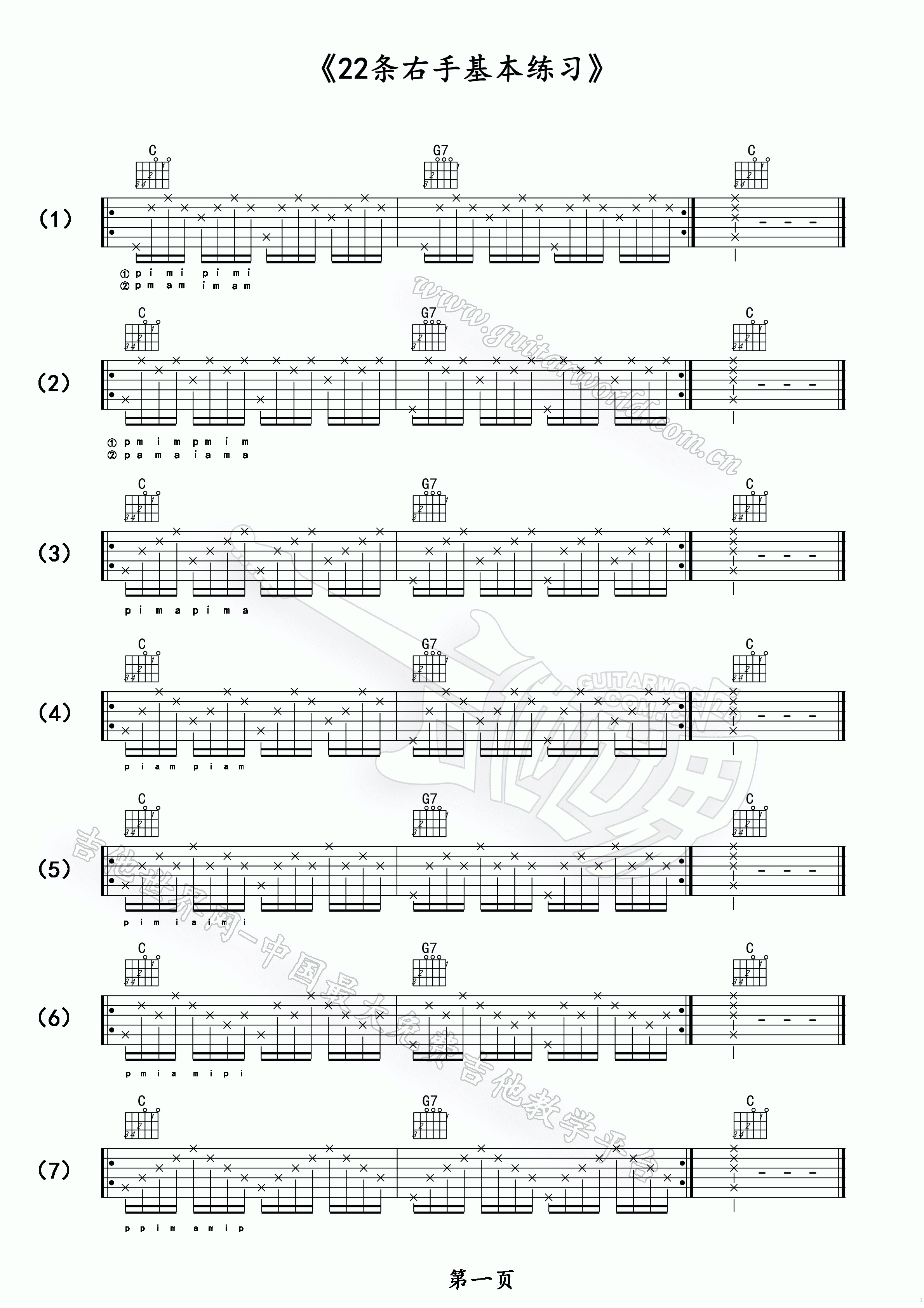 练习曲《半音阶爬格子练习》吉他谱_C调简单版_弹唱_六线谱-吉他客