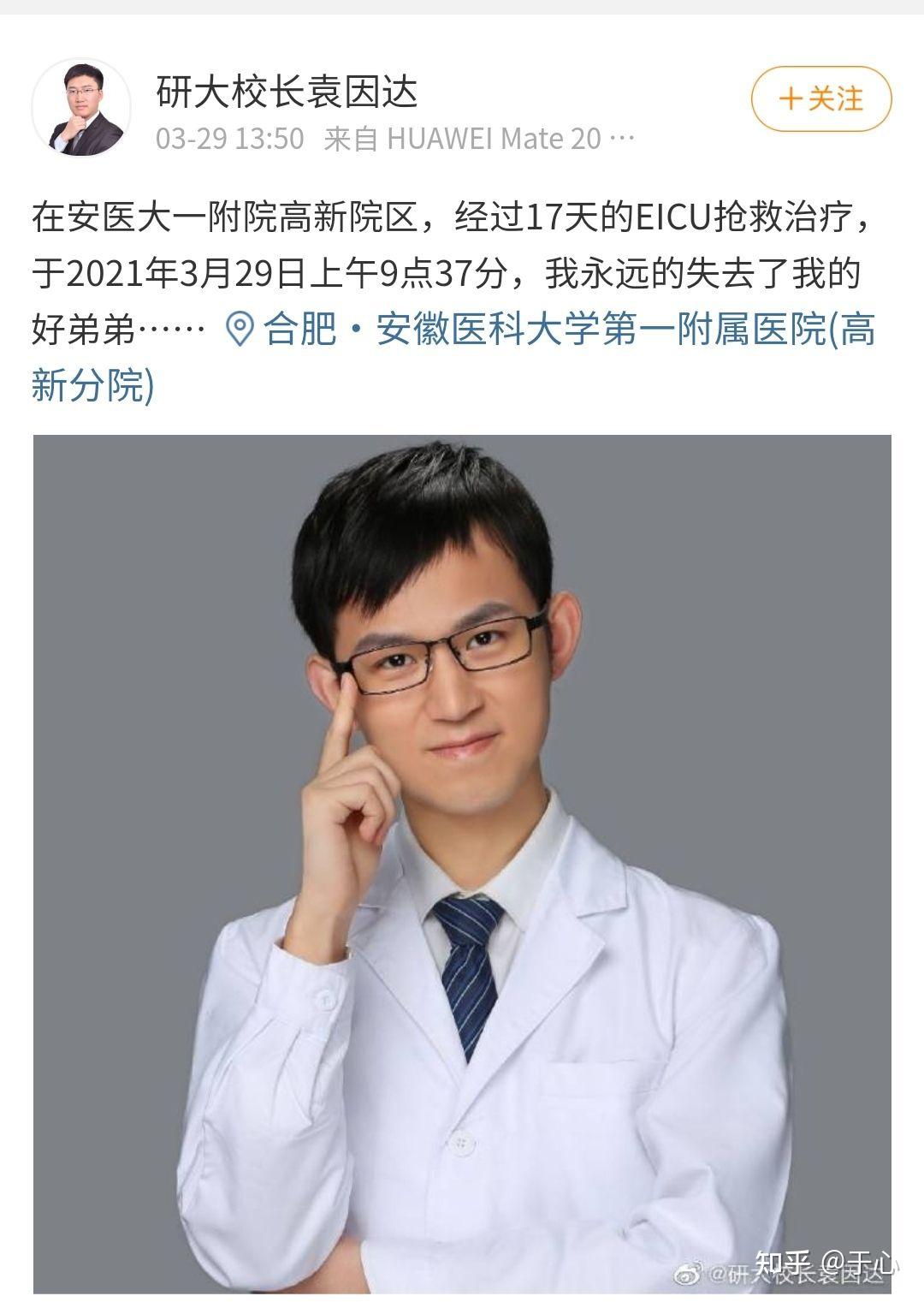 医学考研名师刘不言老师 29 日上午 9 时去世,你对刘老师有哪些印象?
