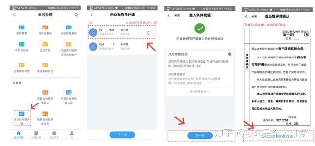 怎样才能开通股票创业板权限(怎么样才能开通创业板交易权限)