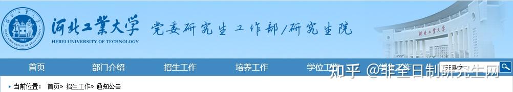 3萬全程河北工業大學2023級在職研究生招生簡章