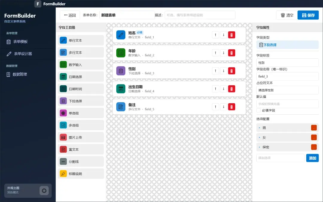 C#WPF+Sqlite实现表单自定义(AI编程) - 知乎