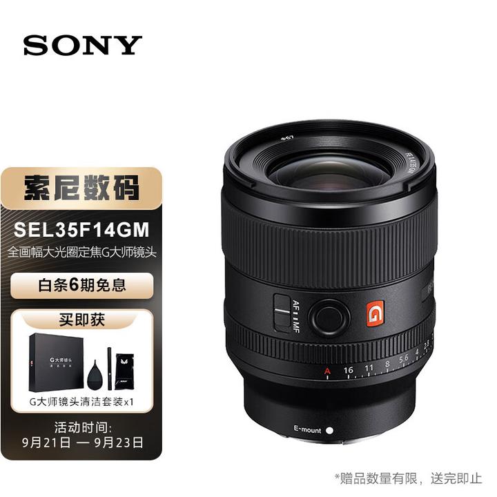 SONY鏡頭收購