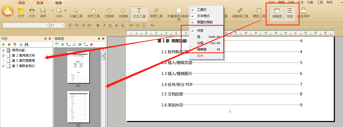 極速pdf的工具菜單欄不見了如何恢復