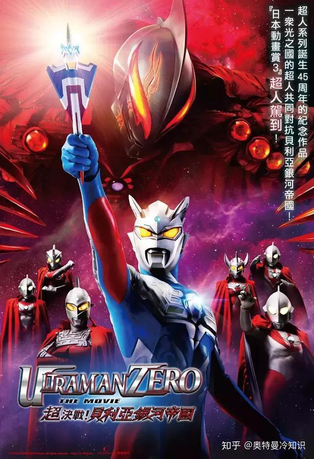 赛罗奥特曼的海报