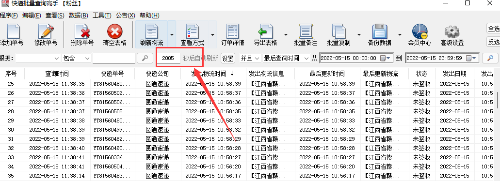 怎樣查快遞單號物流設置未簽收單號到時間自動查詢