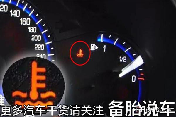 仪表盘上哪些灯亮了 就应该立即靠边停车 知乎