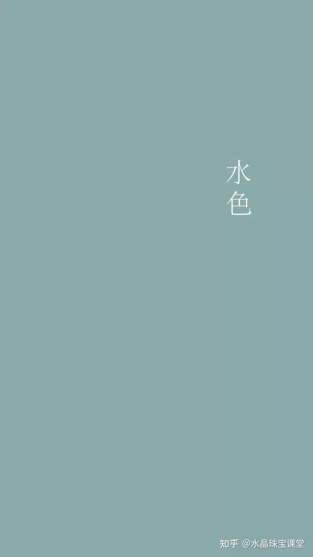 日本传统色与水晶的碰撞之水色(海蓝宝)