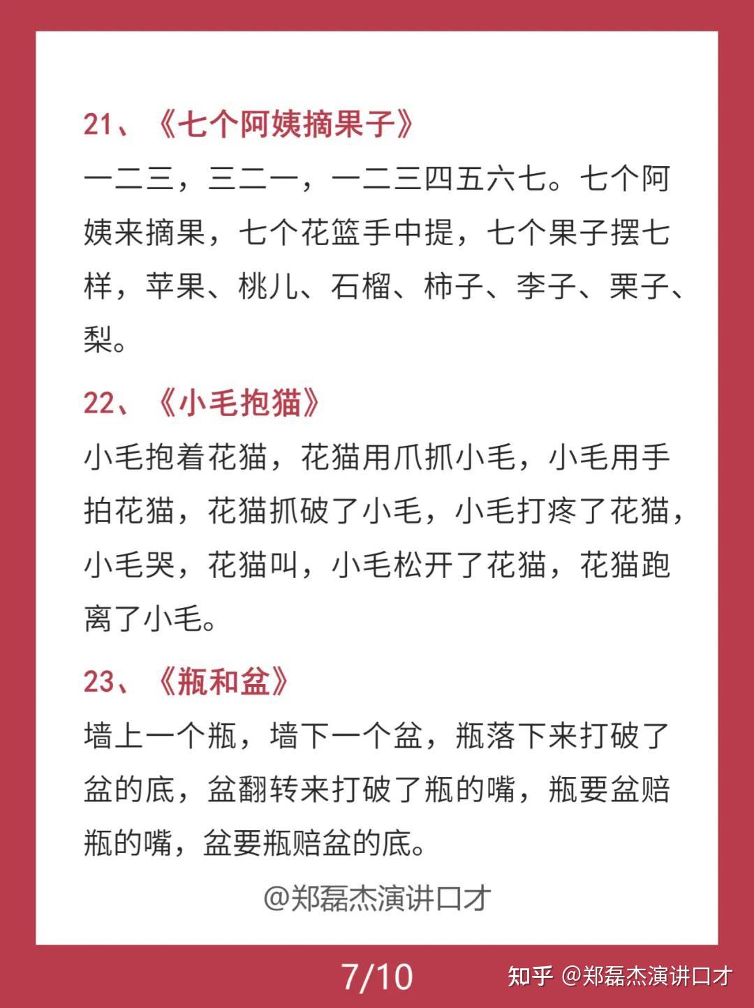30个快板级绕口令,让你一个月内伶牙俐齿,口才飞升 - 知乎