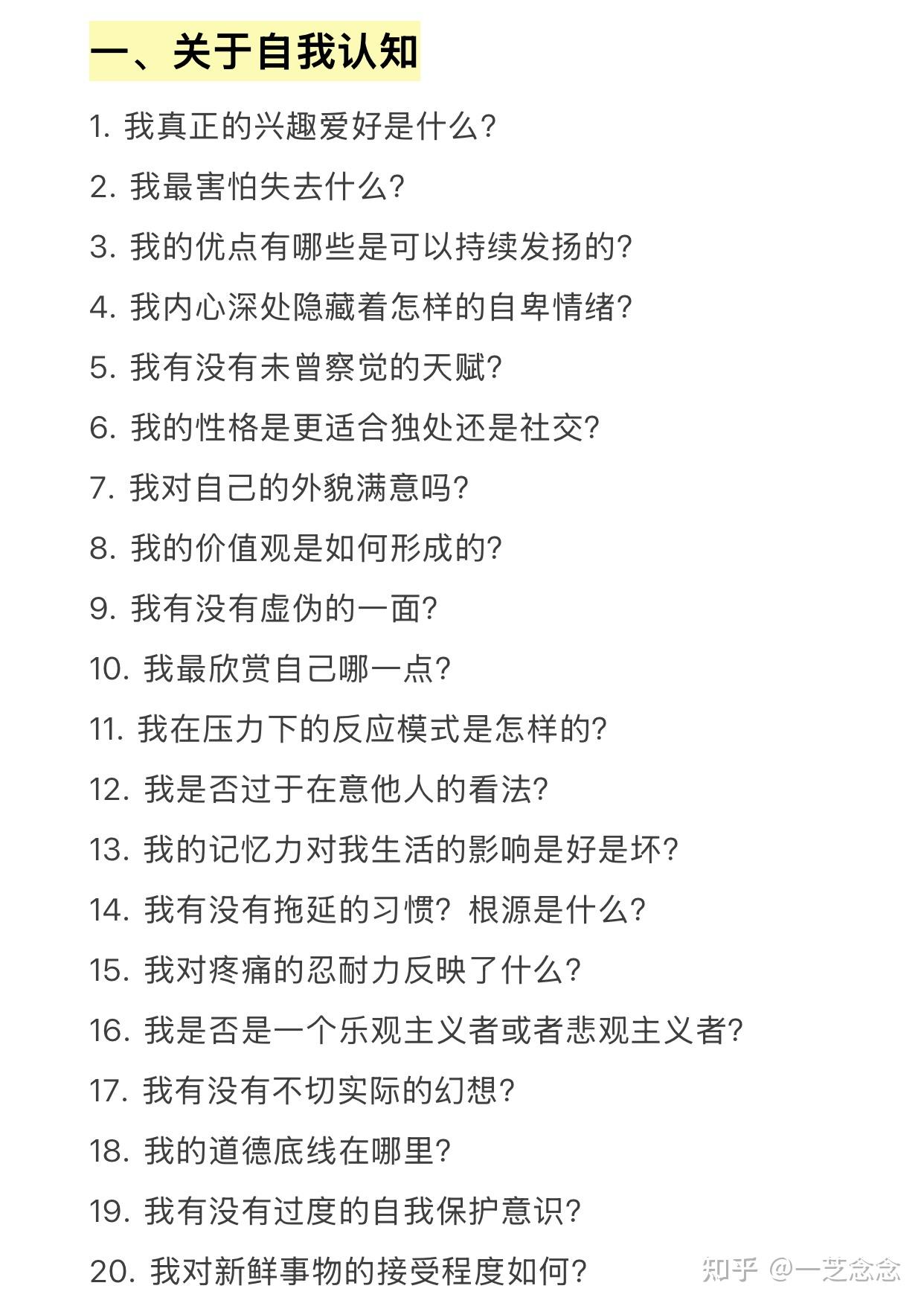 问自己的100个人生问题！ 知乎 
