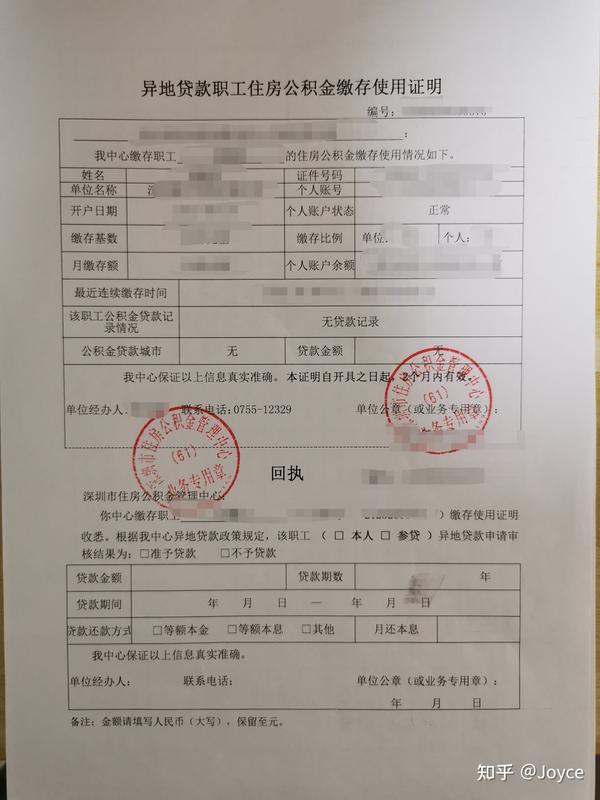 具的缴存证明过期了，要把原来这份拿回去，才能开新的，否则不能再开。8、月收入证明(配偶未缴公积金的可