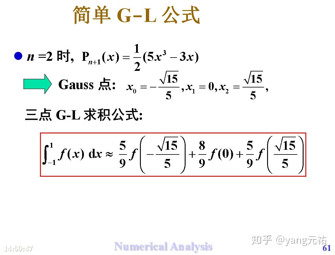 选择积分方法—高斯积分 - 知乎