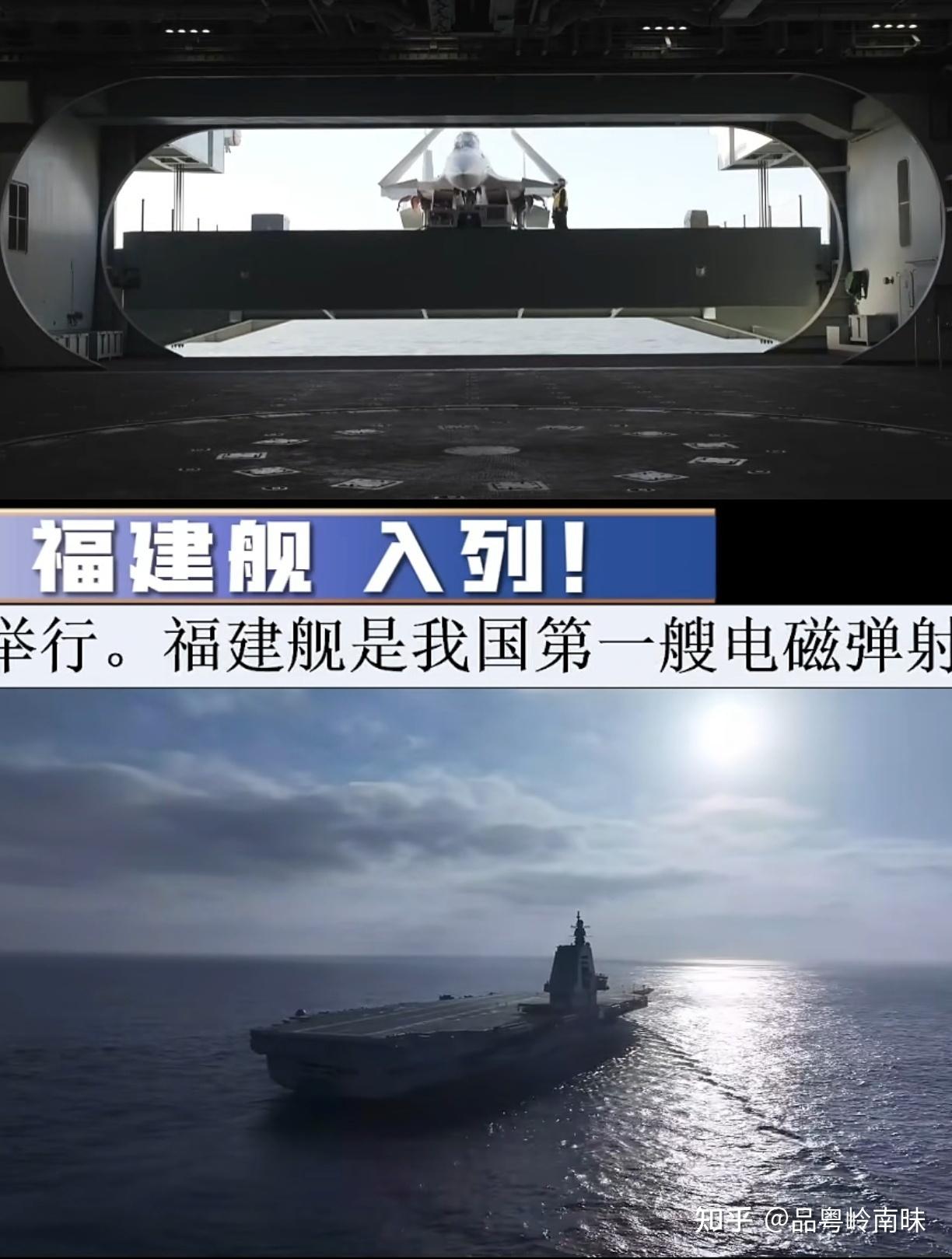 #福建舰官宣#【#人民海军三航母时代#】#三航母时代到来意味着什么# - 知乎