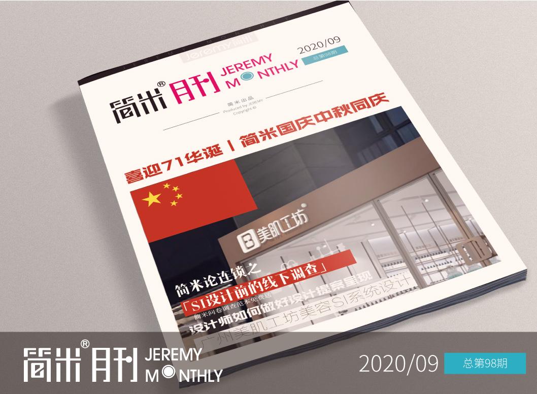 简米月刊09期 总第98期 免费下载 知乎 简米月刊09期 总第98期 免费下载 知乎