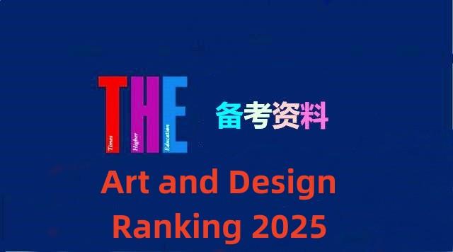 2025年TIMES英国大学艺术与设计（Art and Design）专业排名 - 知乎