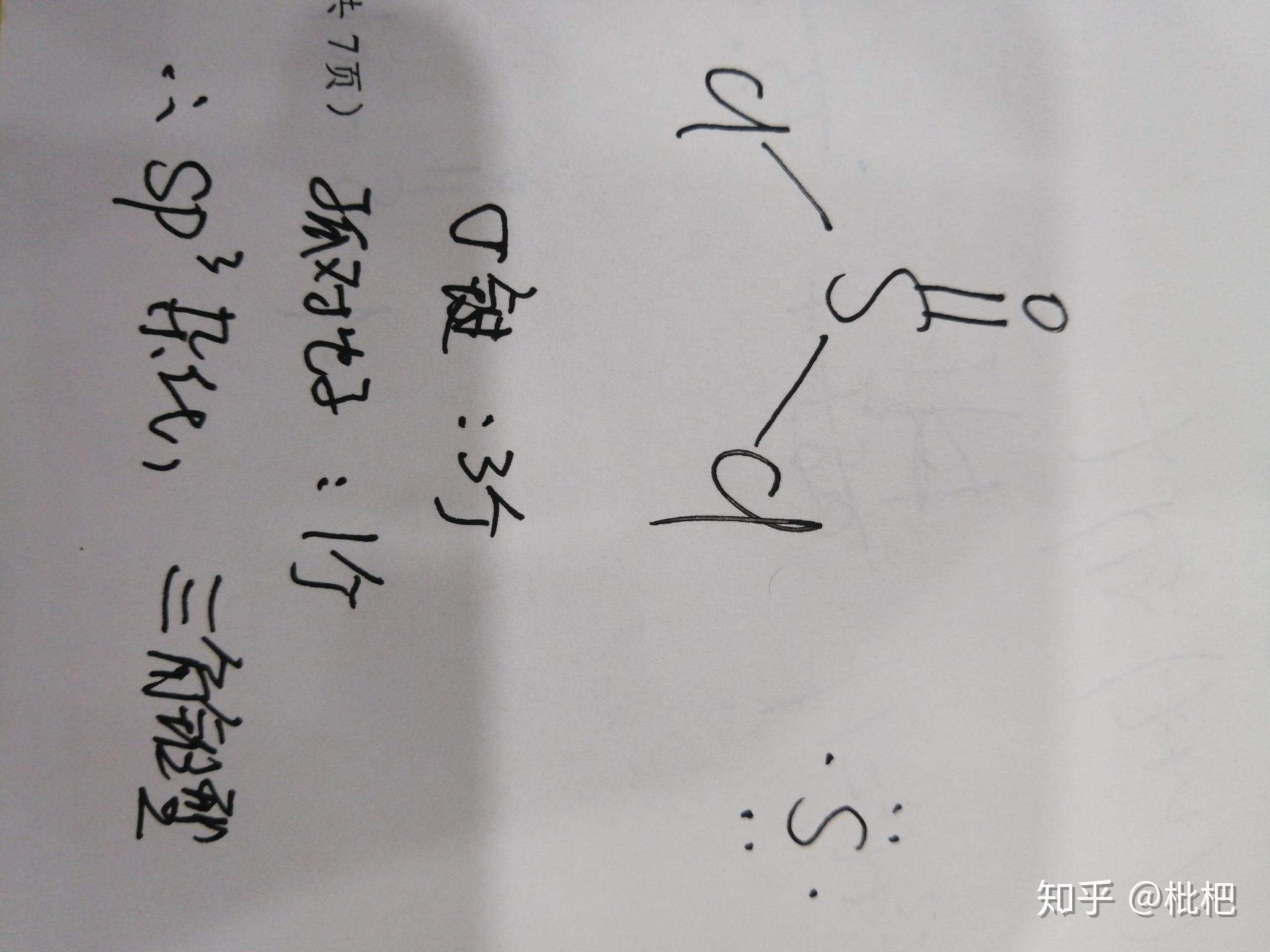 h2seo4中se的杂化形式 知乎