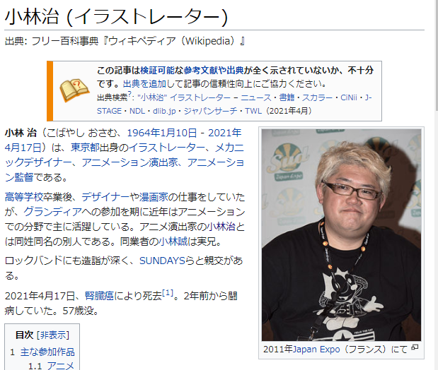 动画导演小林治去世曾执导火影忍者你对他有哪些深刻印象