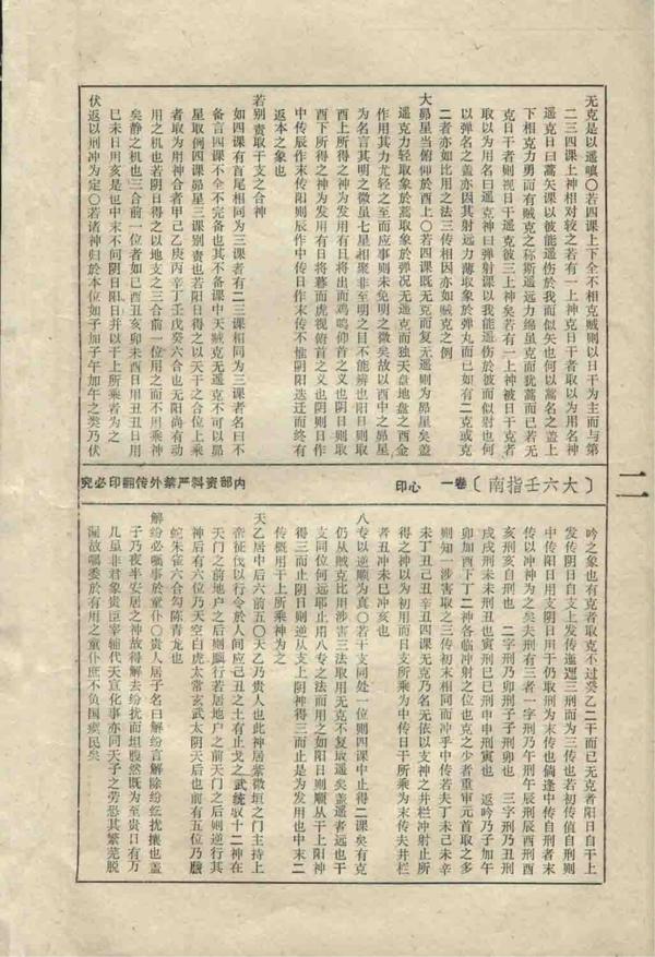 六壬古籍《大六壬指南》 - 知乎
