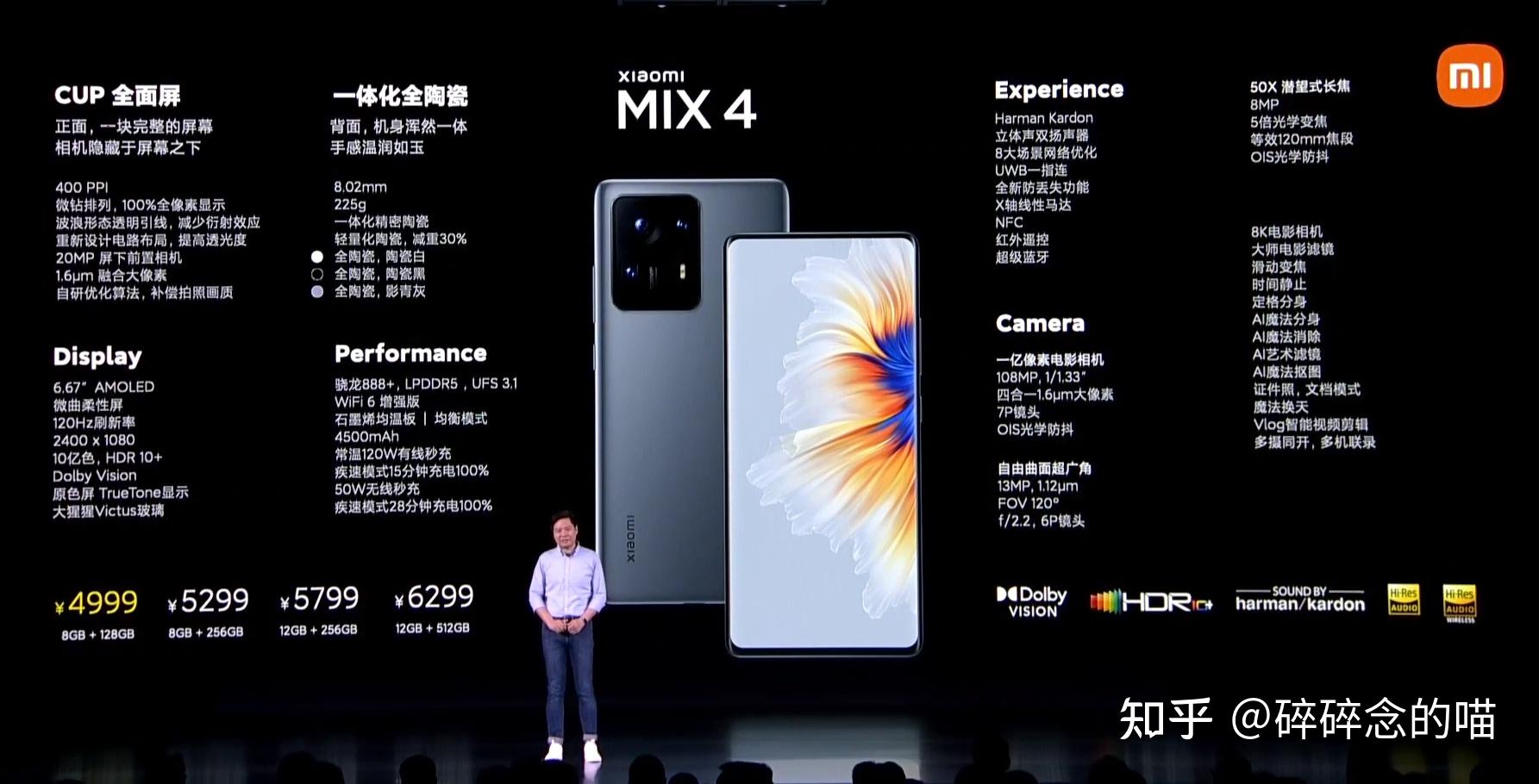 图文直播一起来看小米全新发布会mix4发布2021雷军年度演讲