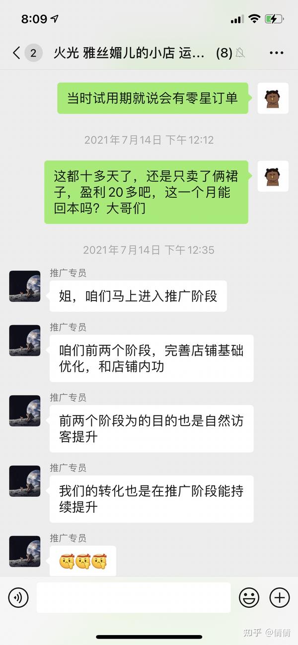 讲一下我是怎么被代运营公司骗的,希望大家不要再上..._知乎_(代运营被骗)