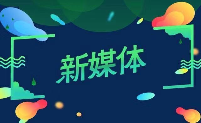 新媒體運營必備的6大核心技能