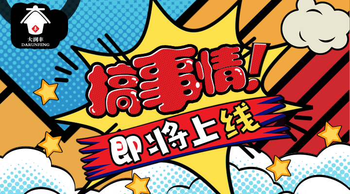 农润宝app即将上线敬请期待