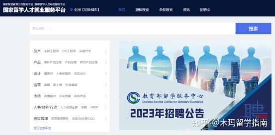 它是中國留學服務中心專門為留學生開創的就業平臺,主要按專業,意向