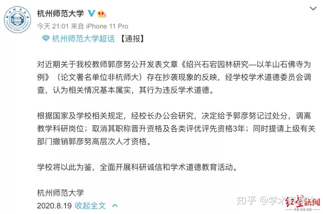 高校通报"教师抄袭豆瓣文章":基本属实,记过并调离教学科研岗位