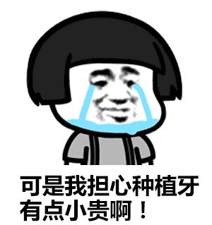90后已经看不起牙了就让他疼着吧