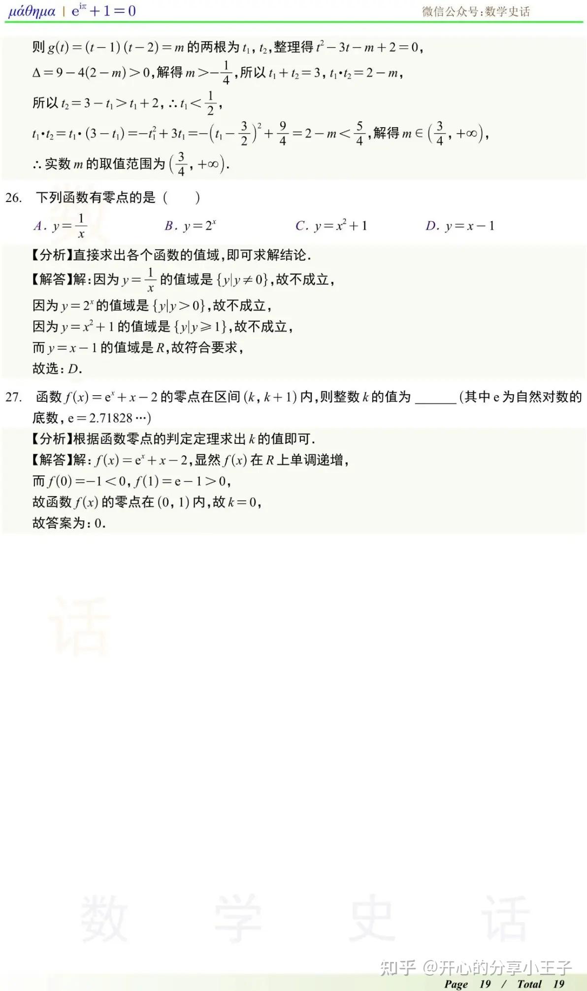 高中数学对数函数与函数的应用知识点、解法与题型 - 知乎