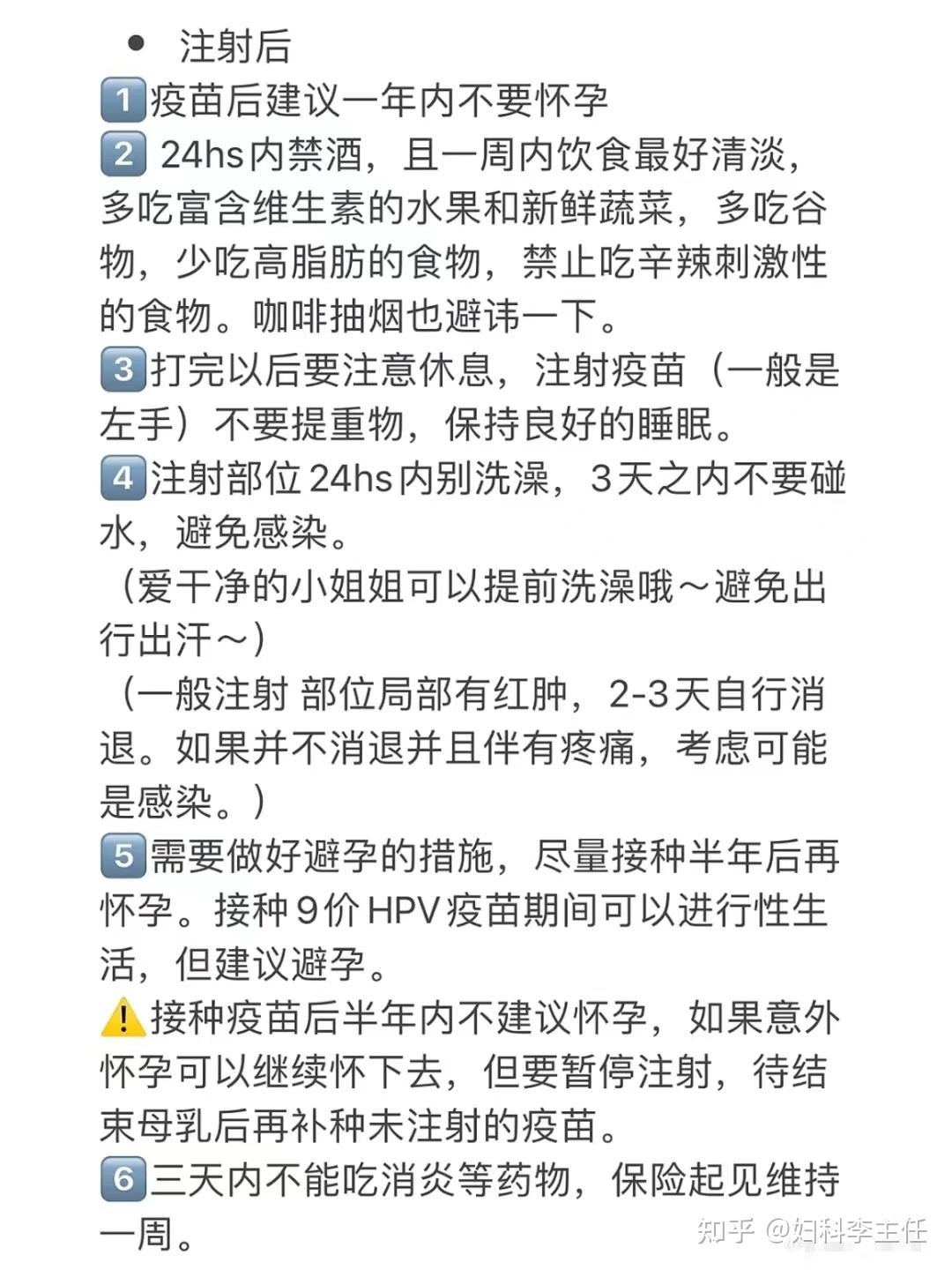 九价疫苗预约注射过程及注意事项