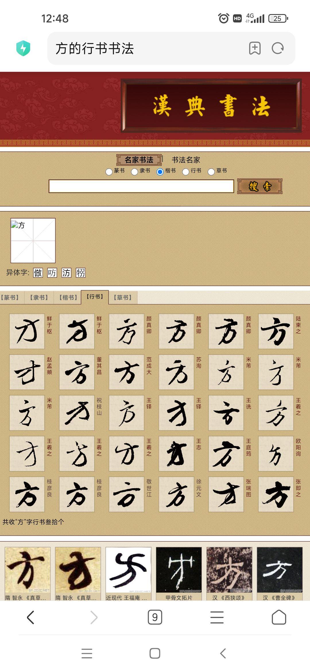 为什么现在有些字的笔画顺序改了? - 知乎