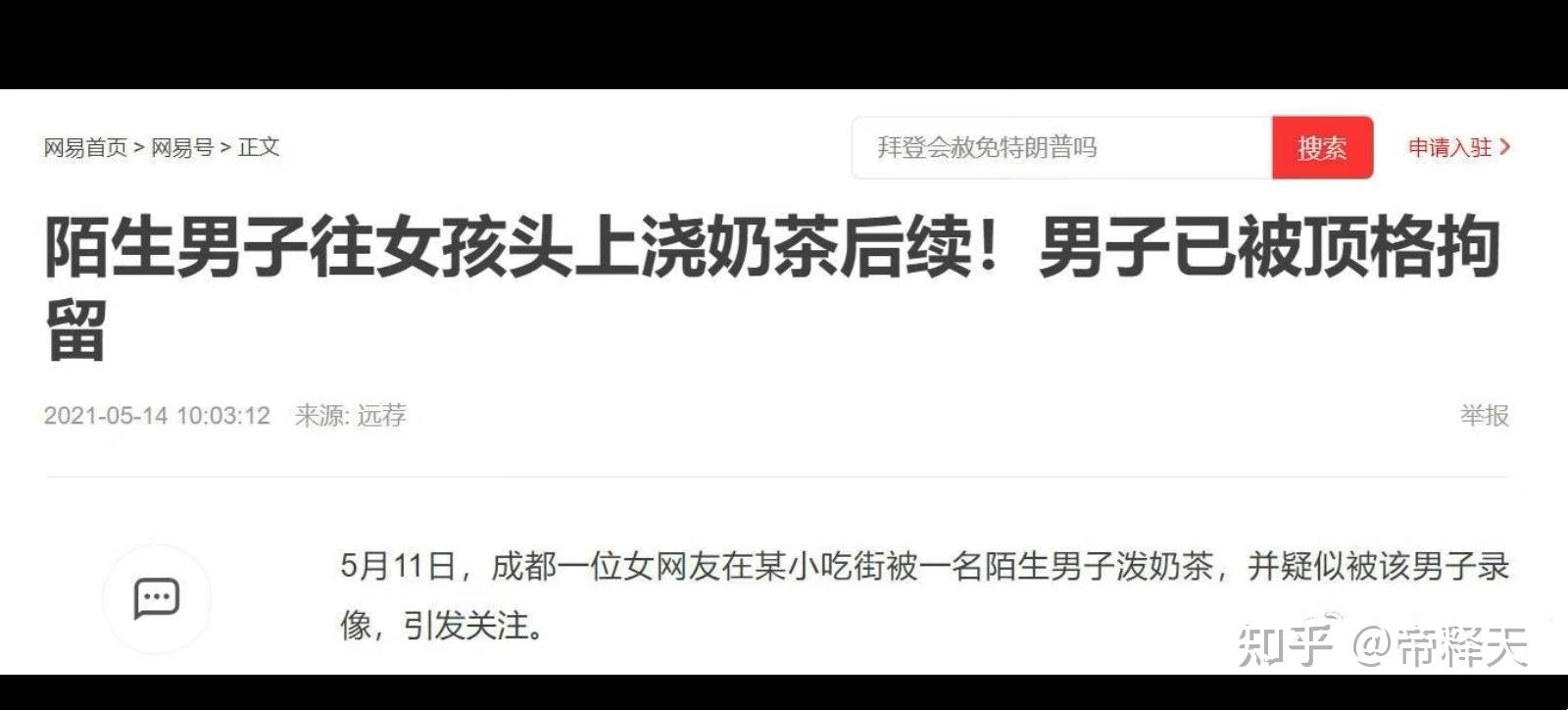 天津大学回应扣饭事件，已关注到此事，正核查具体情况，目前事件调查进展如何？ - 知乎