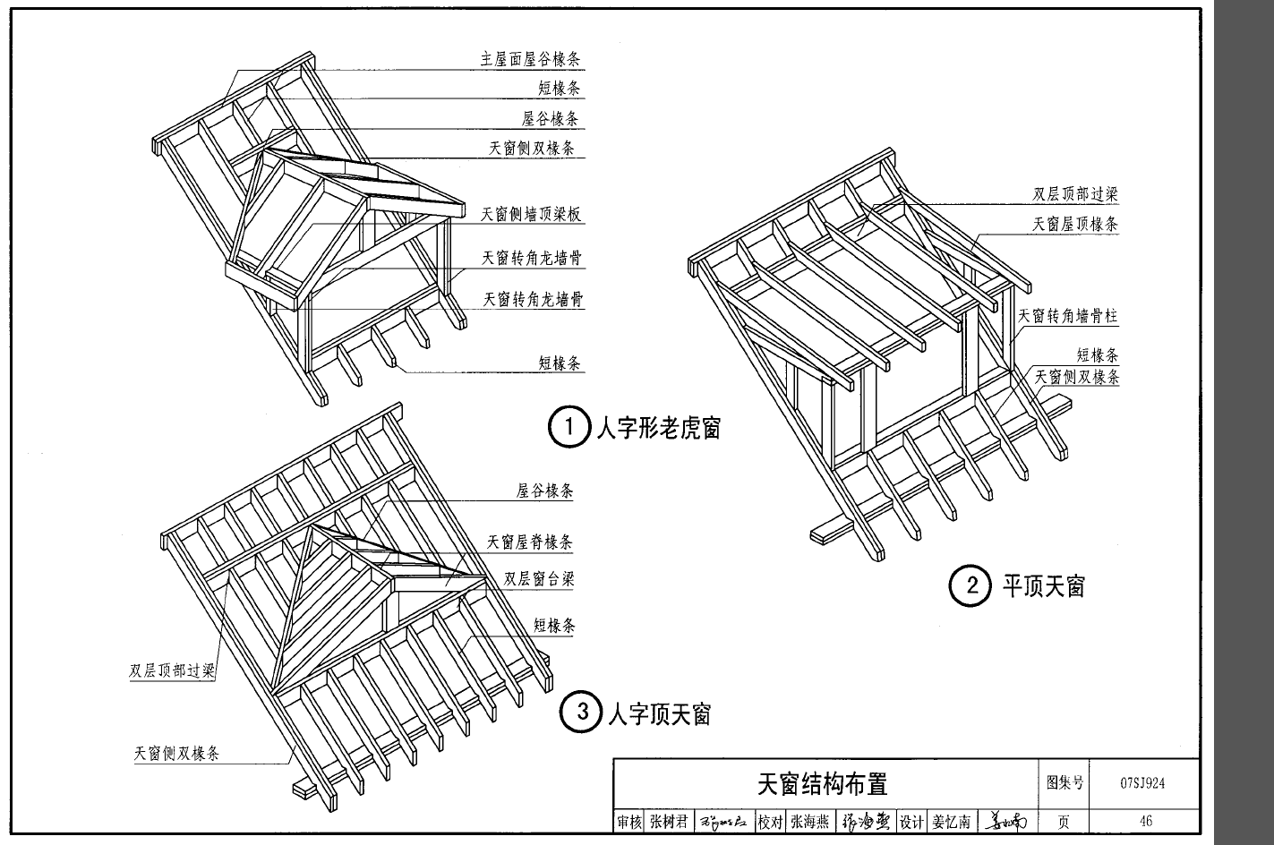 木质四坡屋顶结构图图片