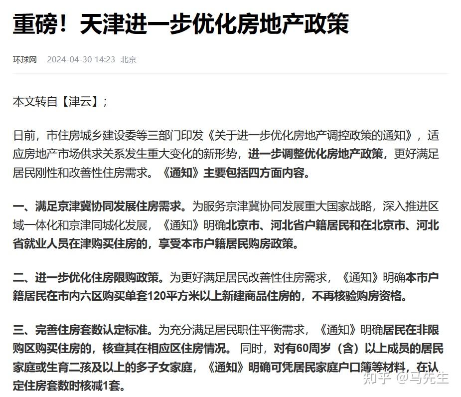 房地产可能迎来政策大调整 - 知乎