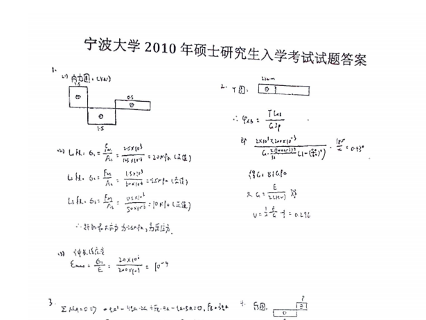2026宁波大学831材料力学考研资料【2009-2023年宁大土木工程考研真题与答案+笔记题库】 - 知乎